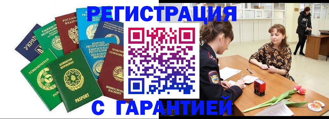 прописка законно в Кирсанове