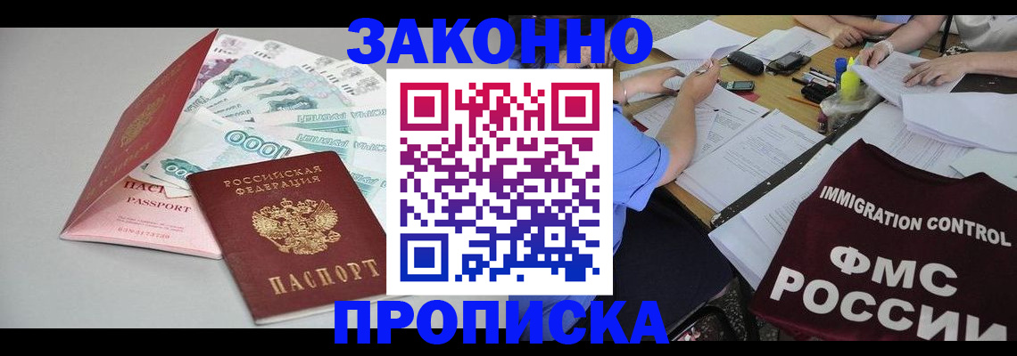 прописка от собственника в Кирсанове