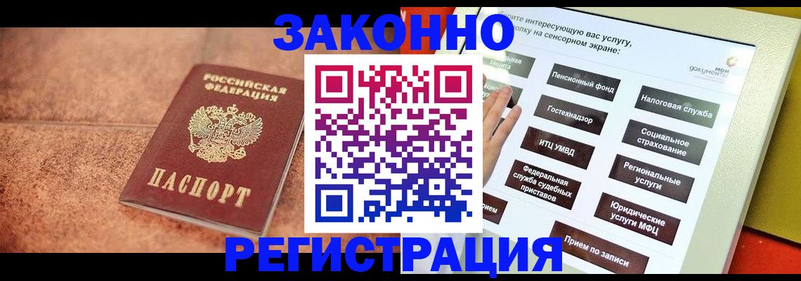 временная регистрация для школы в Кирсанове